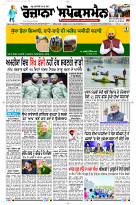Epaper Rozana Spokesman