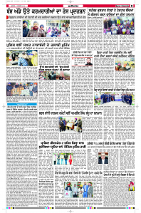 Latest Punjabi Newspaper | Punjabi News Rozana Spokesman Epaper