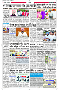 Latest Punjabi Newspaper | Punjabi News Rozana Spokesman Epaper