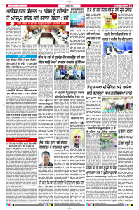 Latest Punjabi Newspaper | Punjabi News Rozana Spokesman Epaper