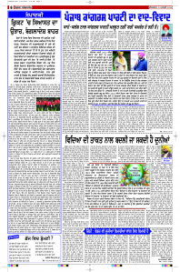 Latest Punjabi Newspaper | Punjabi News Rozana Spokesman Epaper