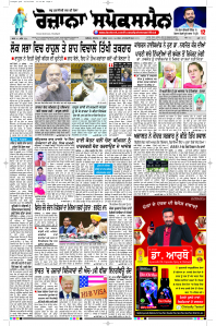 Latest Punjabi Newspaper | Punjabi News Rozana Spokesman Epaper