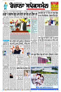 Latest Punjabi Newspaper | Punjabi News Rozana Spokesman Epaper