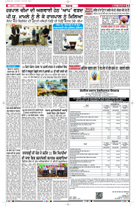 Latest Punjabi Newspaper | Punjabi News Rozana Spokesman Epaper