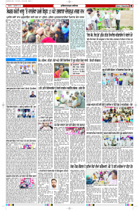 Latest Punjabi Newspaper | Punjabi News Rozana Spokesman Epaper