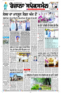 Latest Punjabi Newspaper | Punjabi News Rozana Spokesman Epaper