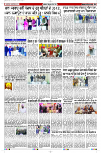 Latest Punjabi Newspaper | Punjabi News Rozana Spokesman Epaper