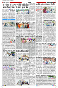 Latest Punjabi Newspaper | Punjabi News Rozana Spokesman Epaper