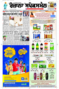 Epaper Rozana Spokesman
