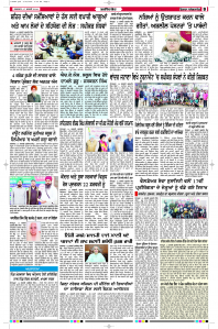 Latest Punjabi Newspaper | Punjabi News Rozana Spokesman Epaper