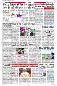 Latest Punjabi Newspaper | Punjabi News Rozana Spokesman Epaper