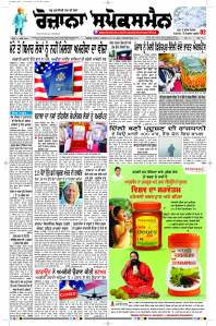 Latest Punjabi Newspaper | Punjabi News Rozana Spokesman Epaper