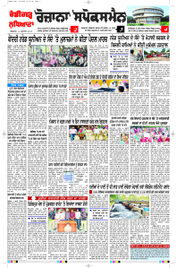Latest Punjabi Newspaper | Punjabi News Rozana Spokesman Epaper