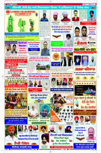 Latest Punjabi Newspaper | Punjabi News Rozana Spokesman Epaper