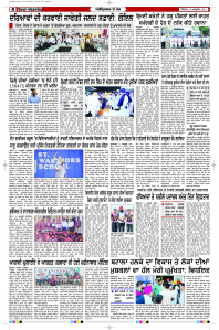 Latest Punjabi Newspaper | Punjabi News Rozana Spokesman Epaper
