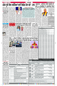 Latest Punjabi Newspaper | Punjabi News Rozana Spokesman Epaper