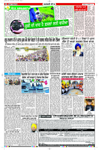 Latest Punjabi Newspaper | Punjabi News Rozana Spokesman Epaper