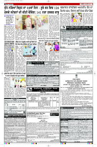 Latest Punjabi Newspaper | Punjabi News Rozana Spokesman Epaper