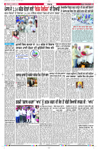 Latest Punjabi Newspaper | Punjabi News Rozana Spokesman Epaper