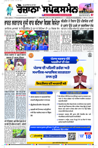 Latest Punjabi Newspaper | Punjabi News Rozana Spokesman Epaper
