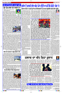Latest Punjabi Newspaper | Punjabi News Rozana Spokesman Epaper