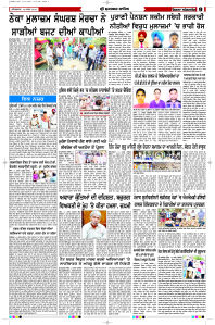 Latest Punjabi Newspaper | Punjabi News Rozana Spokesman Epaper