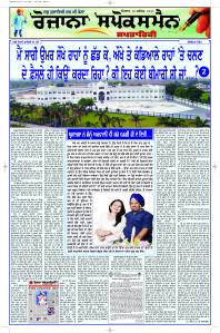 Epaper Rozana Spokesman
