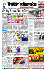 Latest Punjabi Newspaper | Punjabi News Rozana Spokesman Epaper