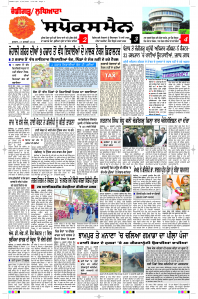 Latest Punjabi Newspaper | Punjabi News Rozana Spokesman Epaper