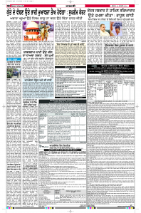 Latest Punjabi Newspaper | Punjabi News Rozana Spokesman Epaper
