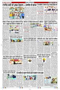 Latest Punjabi Newspaper | Punjabi News Rozana Spokesman Epaper
