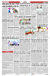 Latest Punjabi Newspaper | Punjabi News Rozana Spokesman Epaper