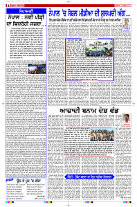 Epaper Rozana Spokesman