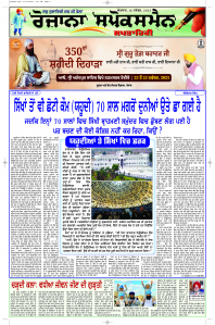 Latest Punjabi Newspaper | Punjabi News Rozana Spokesman Epaper