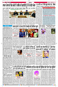Latest Punjabi Newspaper | Punjabi News Rozana Spokesman Epaper