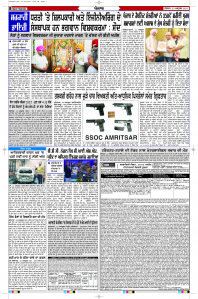 Latest Punjabi Newspaper | Punjabi News Rozana Spokesman Epaper