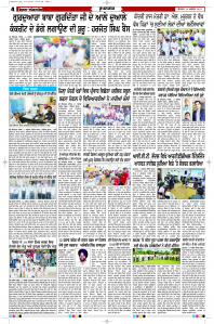 Latest Punjabi Newspaper | Punjabi News Rozana Spokesman Epaper