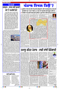 Latest Punjabi Newspaper | Punjabi News Rozana Spokesman Epaper