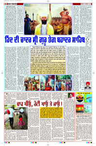 Latest Punjabi Newspaper | Punjabi News Rozana Spokesman Epaper