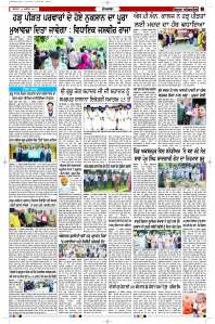 Latest Punjabi Newspaper | Punjabi News Rozana Spokesman Epaper
