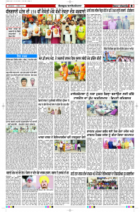 Latest Punjabi Newspaper | Punjabi News Rozana Spokesman Epaper