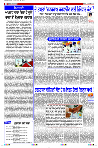 Latest Punjabi Newspaper | Punjabi News Rozana Spokesman Epaper