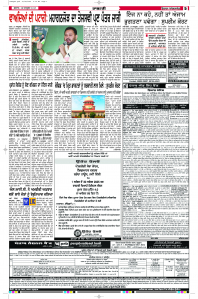 Latest Punjabi Newspaper | Punjabi News Rozana Spokesman Epaper