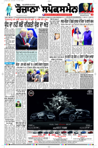 Latest Punjabi Newspaper | Punjabi News Rozana Spokesman Epaper